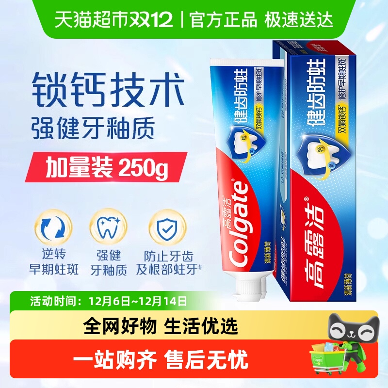 高露洁健齿防蛀牙膏茉莉漱口水