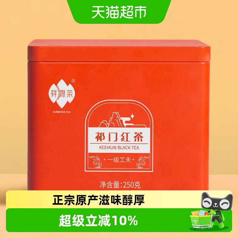 祥源茶祁门红茶口粮送礼250g图片