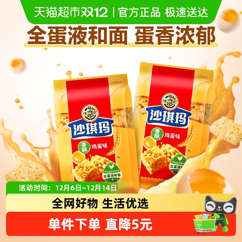 徐福记鸡蛋味沙琪玛糕点早餐零食