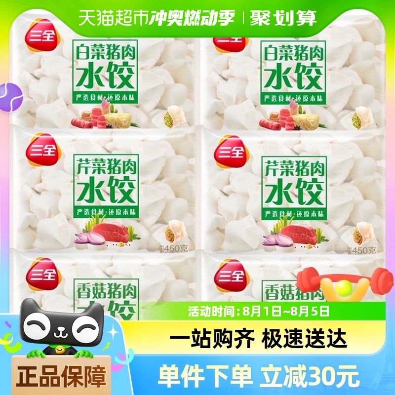 【6袋裝】三全水餃多口味組合裝