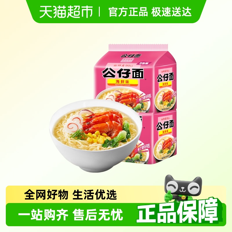 公仔面海鲜味方便面顺丰发货