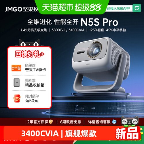 坚果N5Spro旗舰4K超高清投影仪