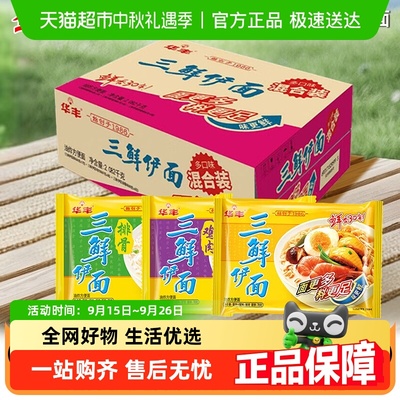 华丰混合口味三鲜伊面方便面