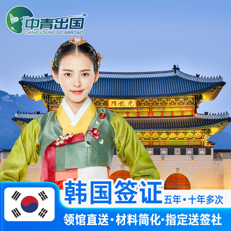 韩国·五年多次旅游签证·武汉送签·韩签十5年多次办理简化加急个人