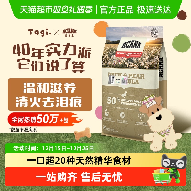 ACANA爱肯拿狗粮幼犬成犬鸭肉梨狗粮11.4kg低敏 最近效期26/5/9