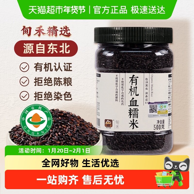 甸禾有机血糯米东北正宗新米饭团煮粥奶茶店专用配料,粮油调味/速食/干货/烘焙,糯米,淘宝优惠券,粉丝福利购,淘宝优惠卷