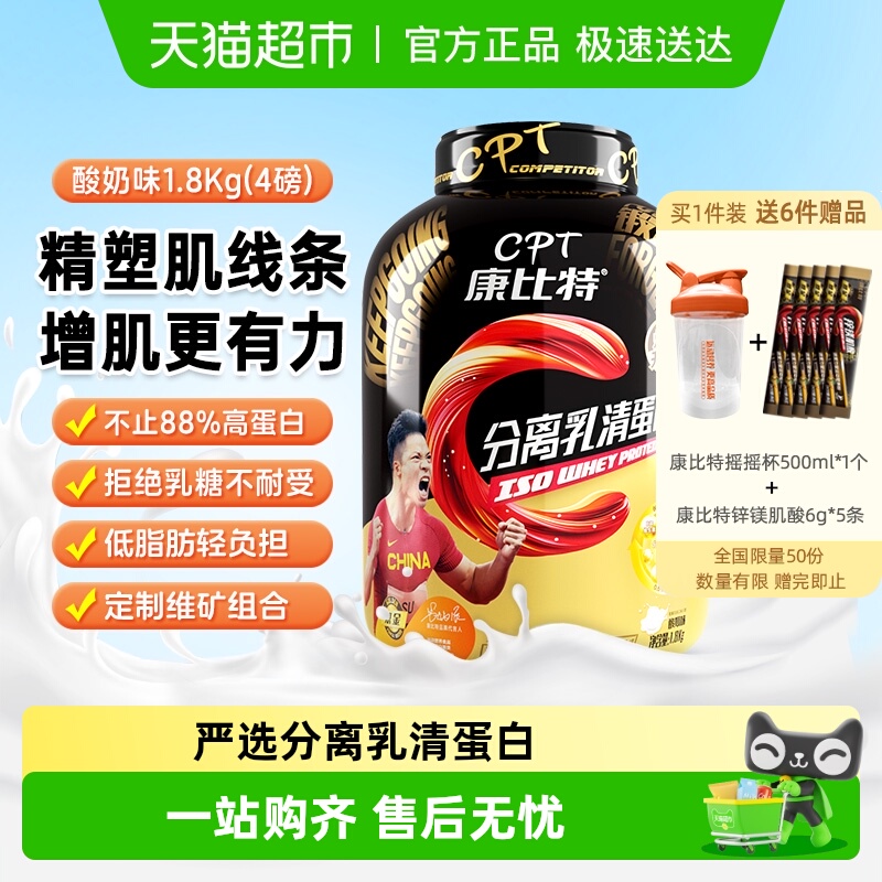 CPT/康比特分离低脂乳清蛋白粉