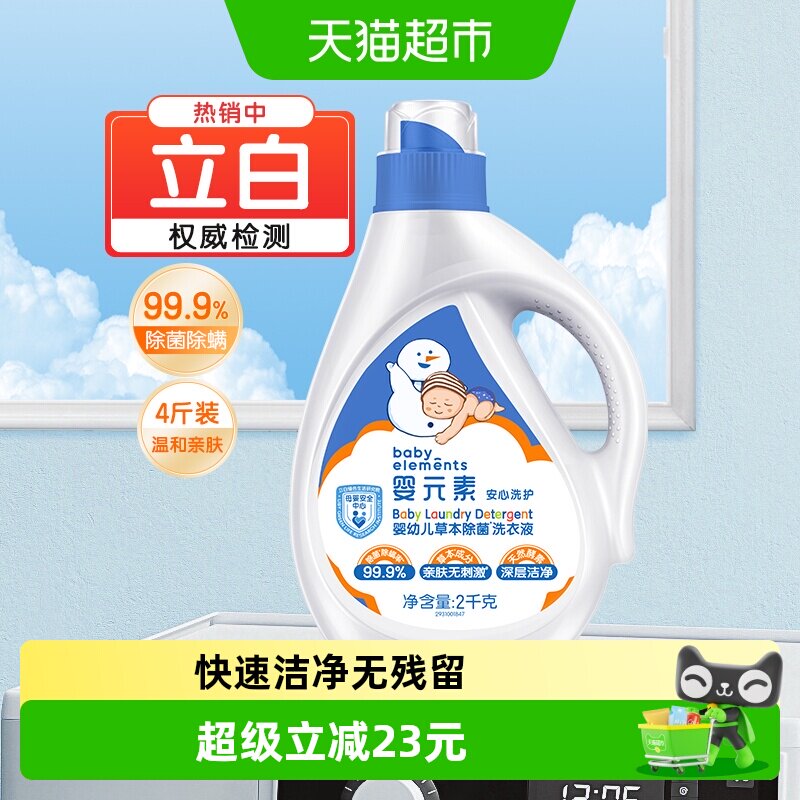 【下拉详情有优惠】立白婴元素婴儿洗衣液宝宝专用除螨除菌酵素