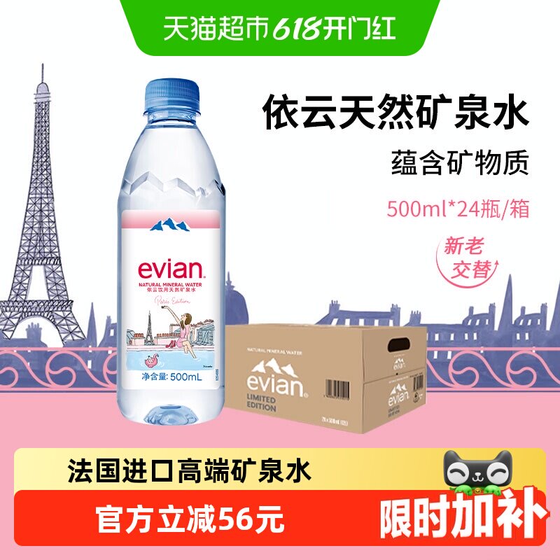 Evian/依云法国进口天然矿泉水口感纯粹安心品质健康