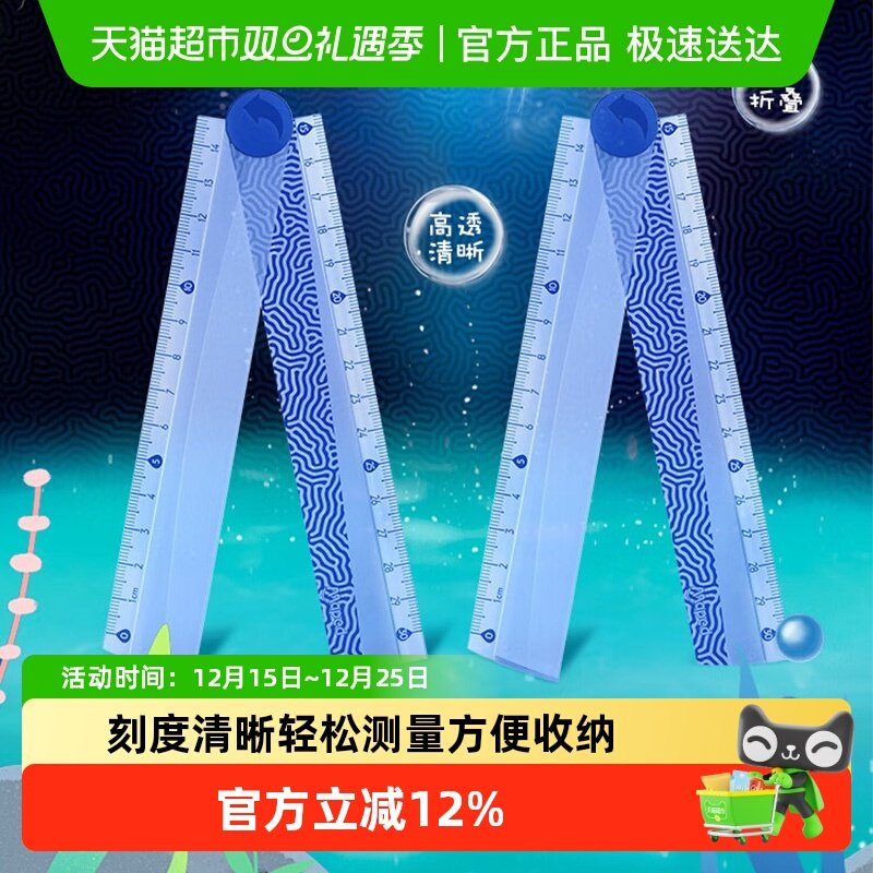 马培德直尺水母乐园系列透明尺子高颜值多功能刻度尺小学生用文具