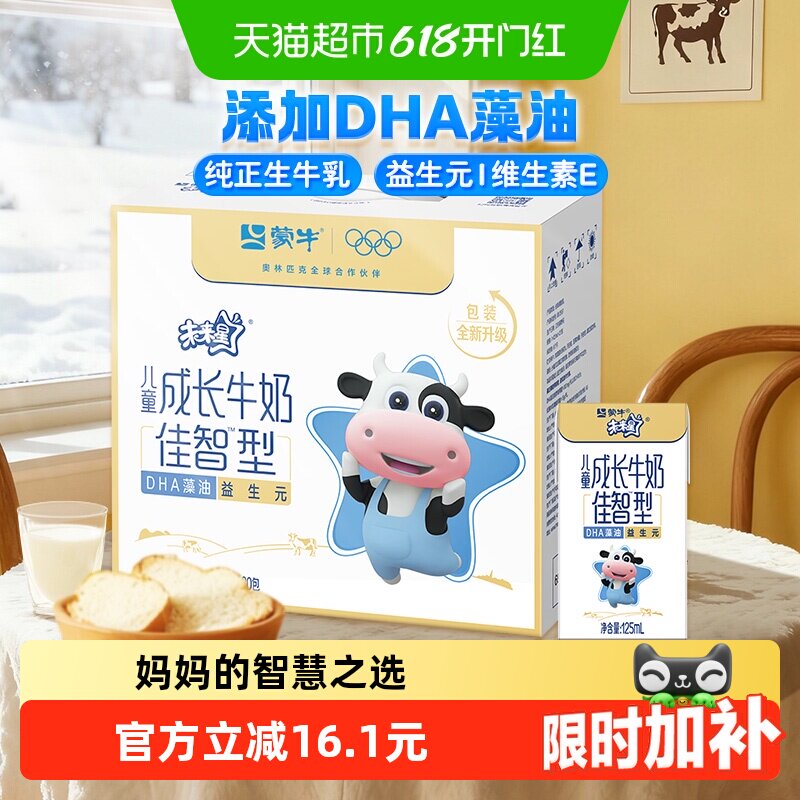 蒙牛未来星专为儿童打造成长牛奶佳智型【礼盒装】纯正生牛乳