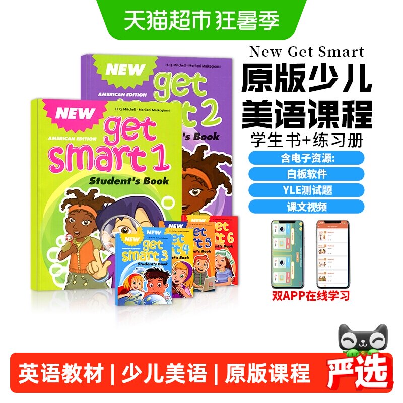 new get smart 1 2 3 4 5 6 新版小学美语少儿英语教材 getsmart