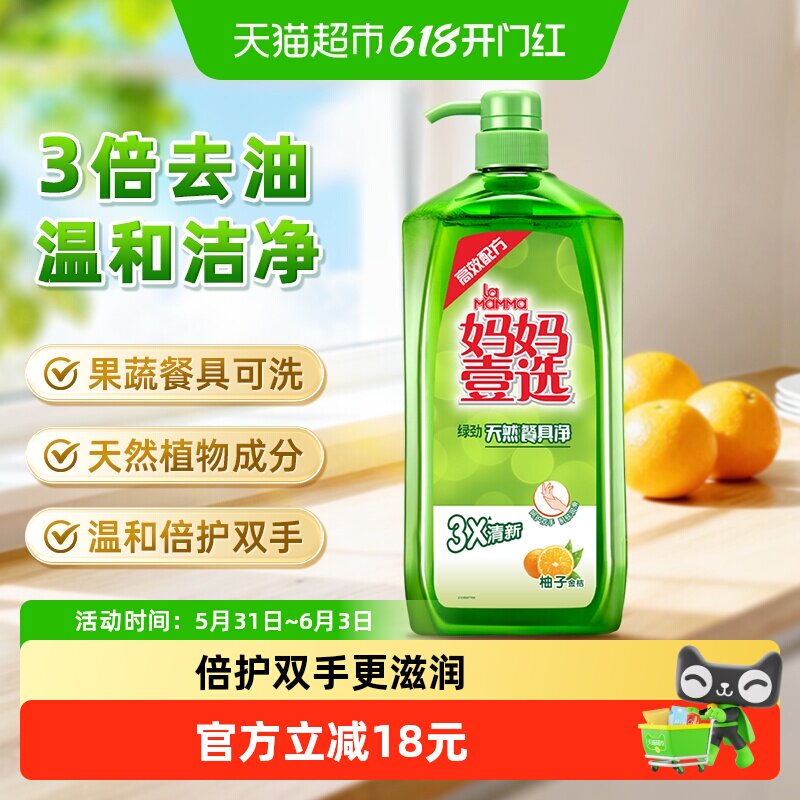 妈妈壹选绿劲柚子金桔洗洁精洗碗液快洁餐具净洗碗家用厨房