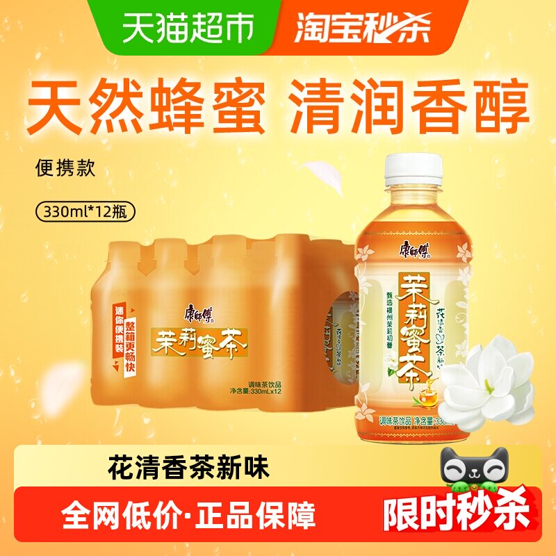 康师傅茉莉蜜茶饮料整箱0脂迷你瓶聚餐调味茶饮品