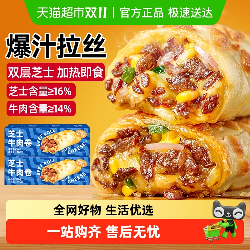 包邮鲜恩滋芝士牛肉卷儿早餐披萨半成品空气炸锅食材童芝士拉丝鸡