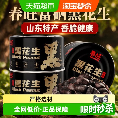 春旺山东富硒黑花生米酥脆可口