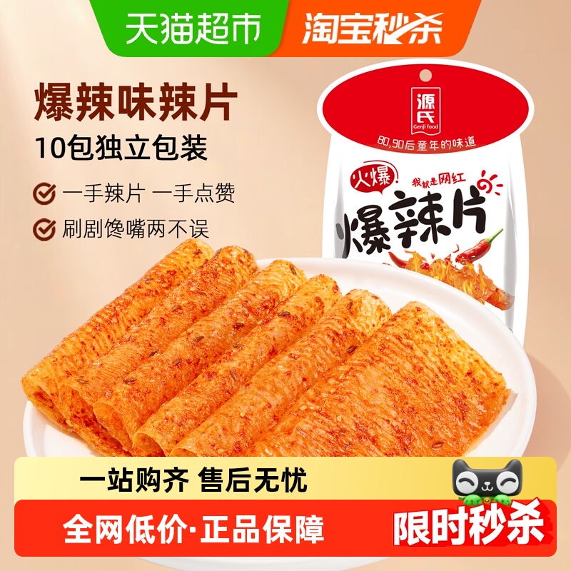 源氏豆干辣条火爆爆辣大辣片超辣变态辣童年零食小包装