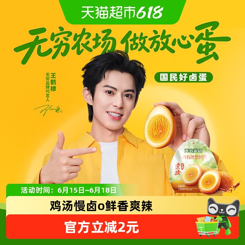 无穷虎皮爱辣鸡蛋早餐休闲零食夜宵泡面卤蛋熟食网红小吃特产