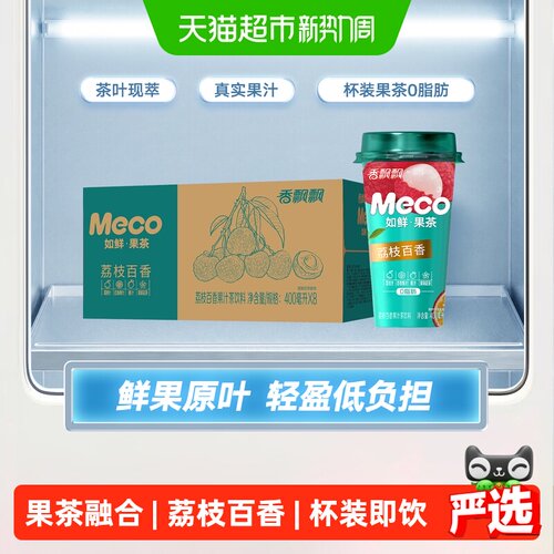香飘飘如鲜杯装果茶真果汁随享