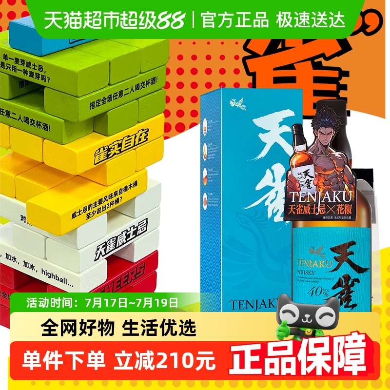 日本天雀调配40%威士忌700ml