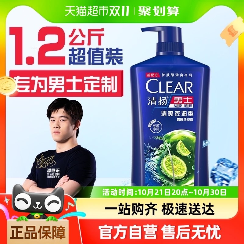 【潘展乐同款】清扬男士去屑清爽控油净屑头皮护理青柠发水1.2Kg