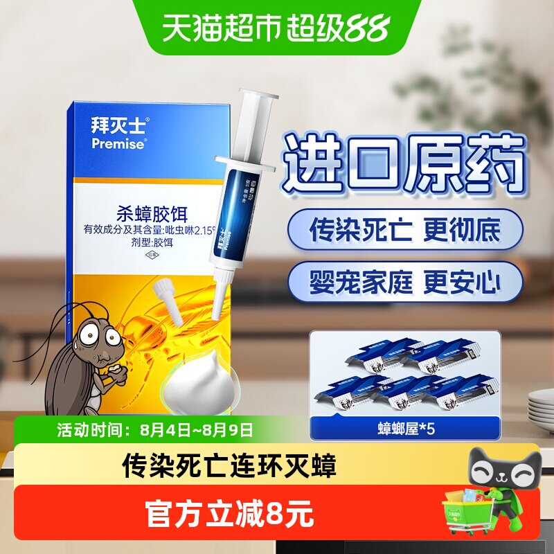 拜灭士拜耳全窝家用蟑螂药5g