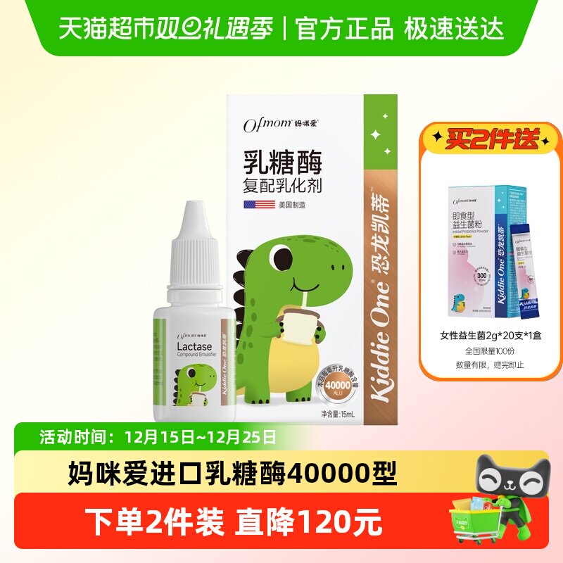 妈咪爱小恐龙进口乳糖酶滴剂酸性高酶活40000型不耐受消化酶