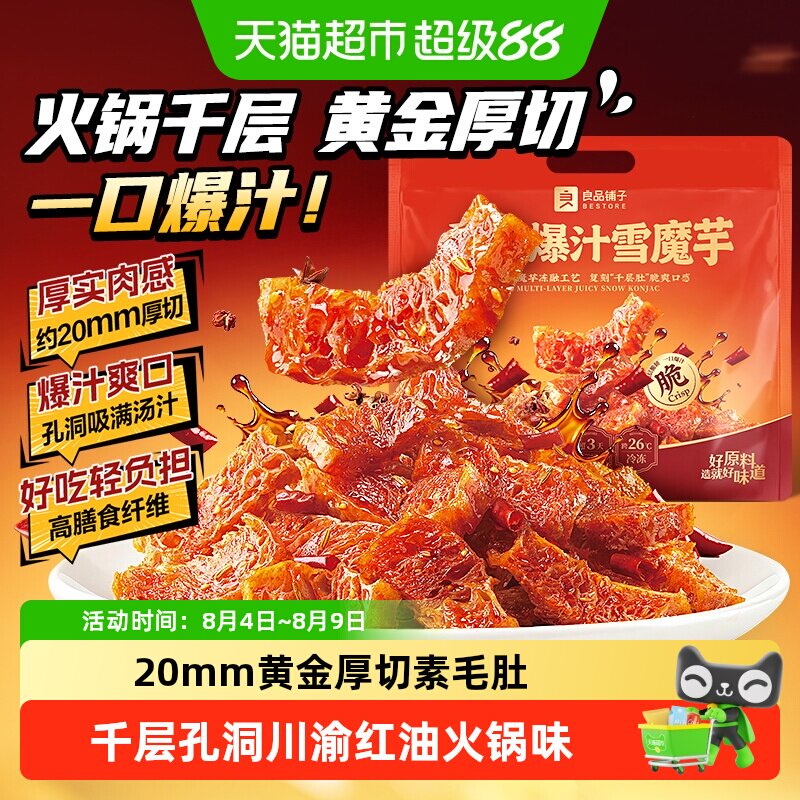 良品铺子爆汁香辣魔芋干川香红油劲道爽口休闲零食夜宵解馋办公室