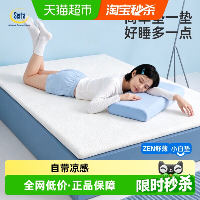 舒达记忆棉薄垫ZEN舒薄小白垫宿舍学生单人褥子床垫软垫床垫褥子