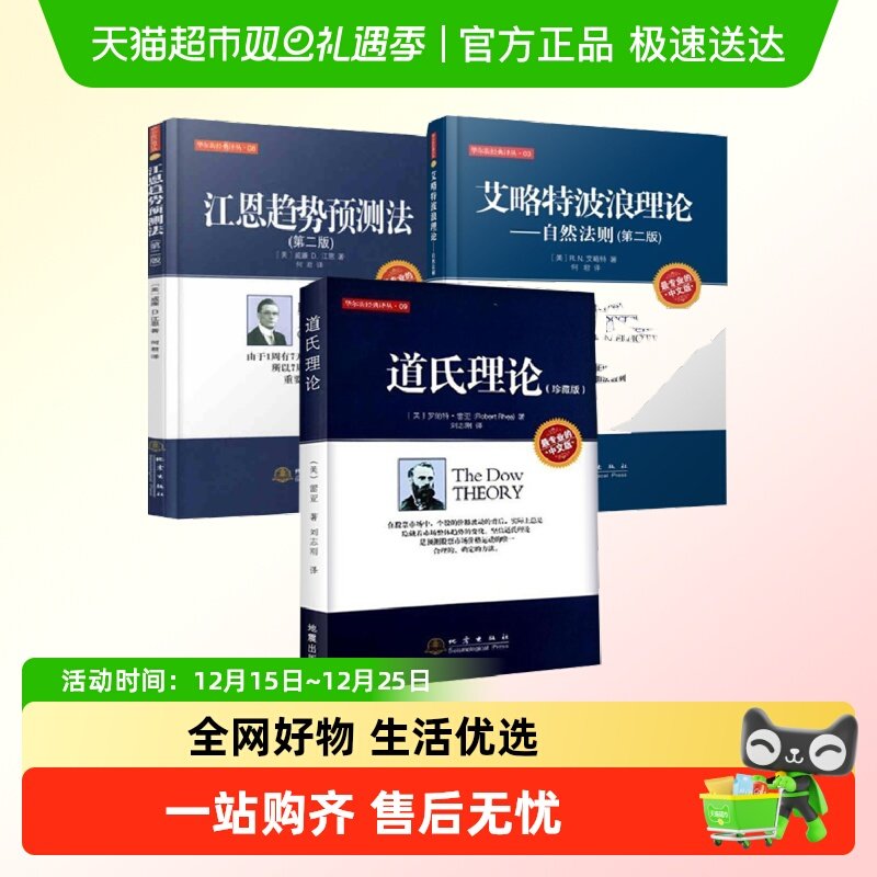 股票三大理论炒股书籍