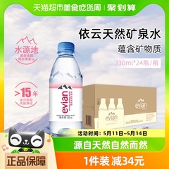 法国进口evian/依云高端纯净水饮用天然矿泉水330ml*24小瓶整箱