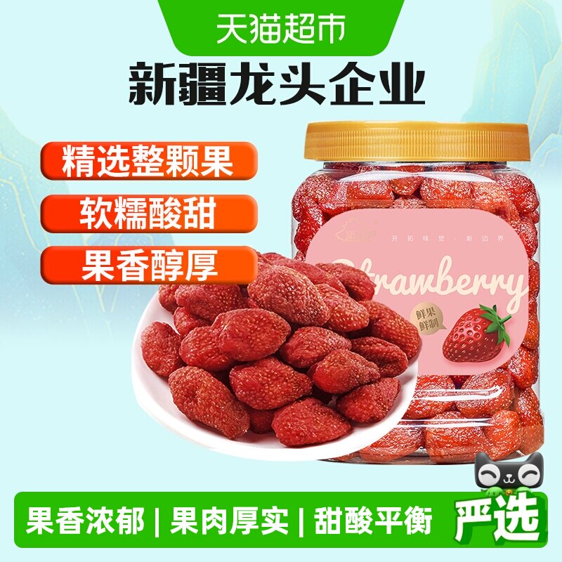 新边界草莓干罐装小零食水果干果脯400g非冻干酸奶块脆果干特产
