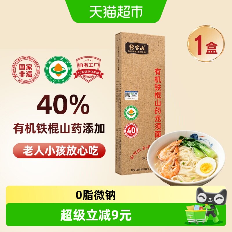 张宝山有机铁棍山药挂面麦香300g图片