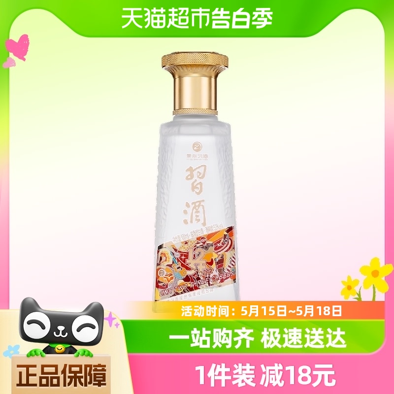 贵州习酒123干53度100ml*1瓶酱香白酒酒水酒类宴请送礼礼品