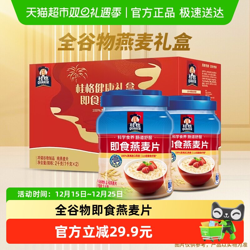 桂格即食燕麦礼盒