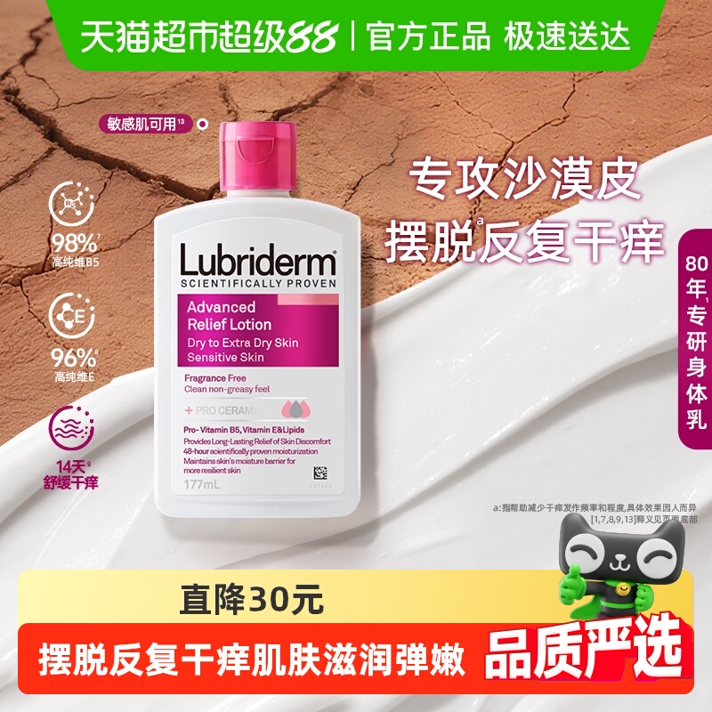 Lubriderm保湿滋润身体乳