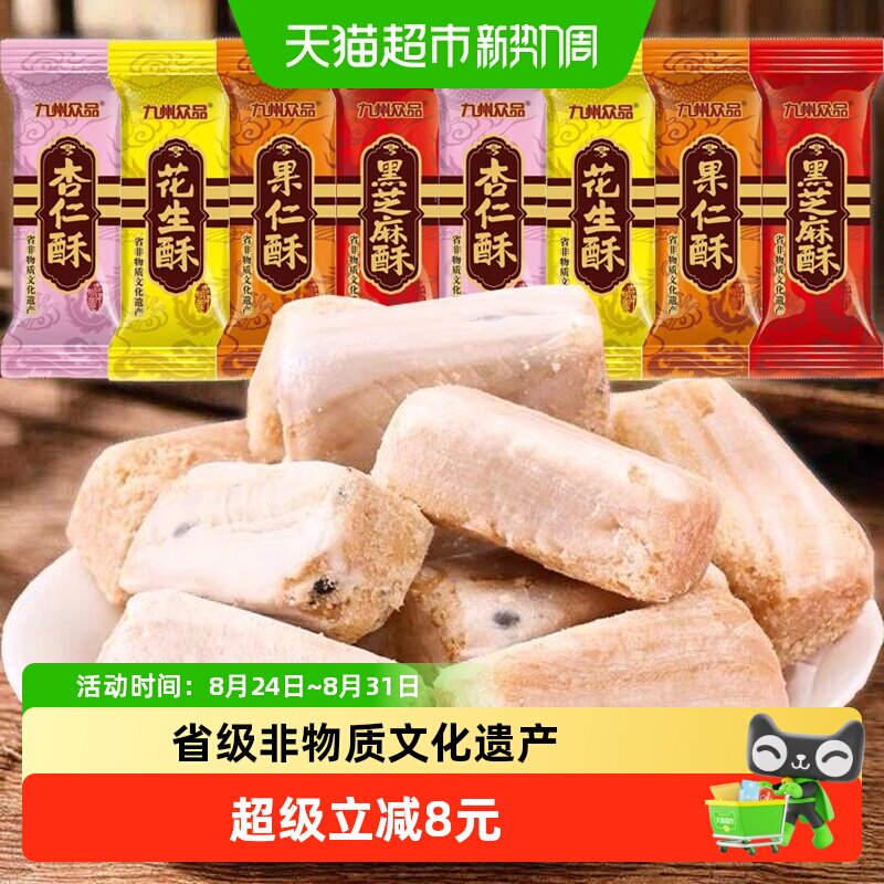 九州众品非遗特产酥心糖500g杏仁/果仁/花生/芝麻混合口味年货喜