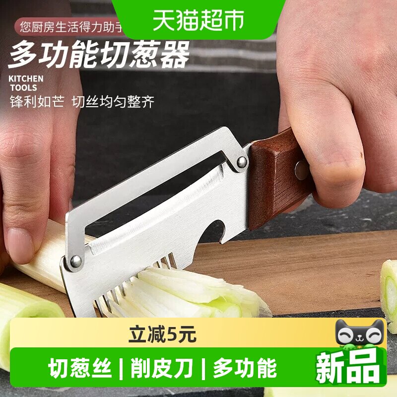 乐缔二合一切葱器开瓶省力图片