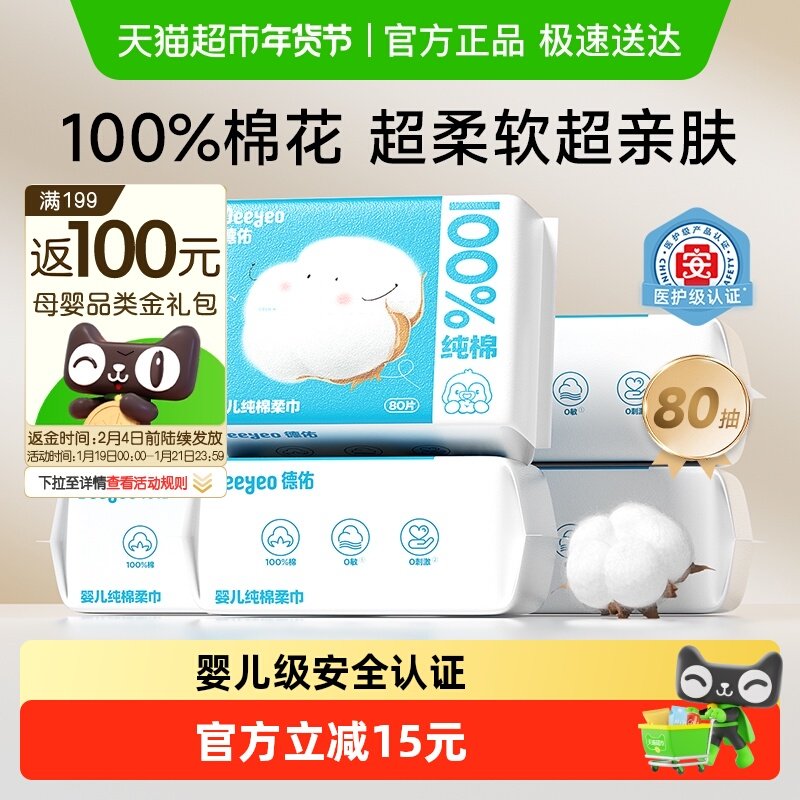【下拉享优惠】德佑婴儿棉柔巾全棉一次性手口专用干湿两用洗脸巾,婴童用品,婴童柔巾,淘宝优惠券,粉丝福利购,淘宝优惠卷