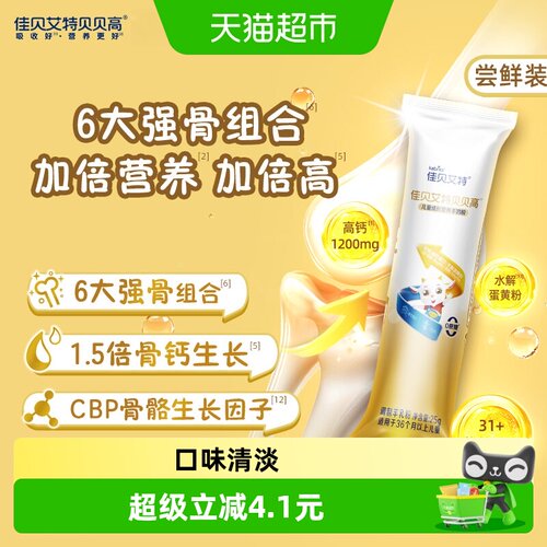 佳贝艾特贝贝高儿童成长羊奶粉