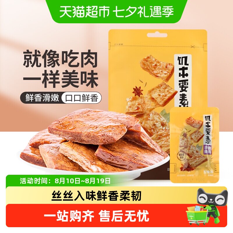 来伊份饥本要素蛋白素肉五香味卤味豆干豆腐即食解馋夜宵休闲零食