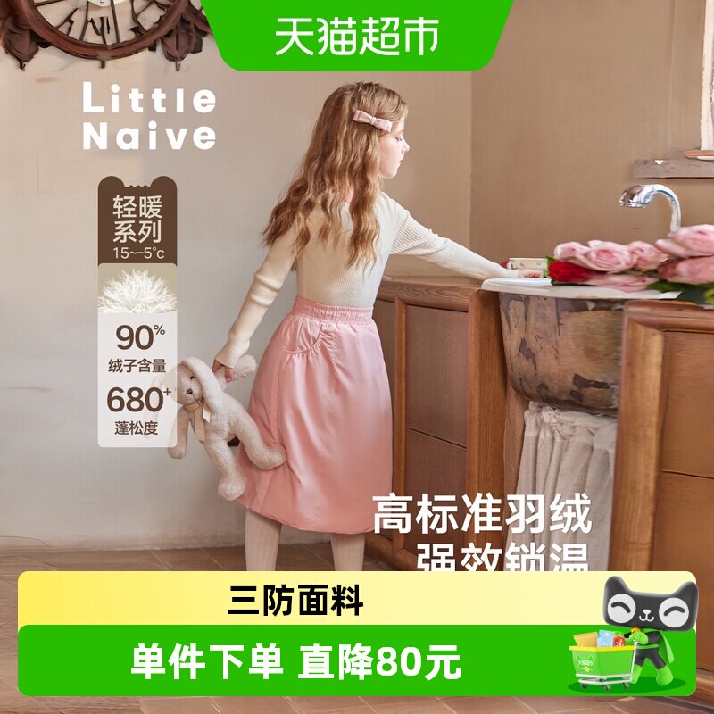LittleNaive女童防风保暖半身裙