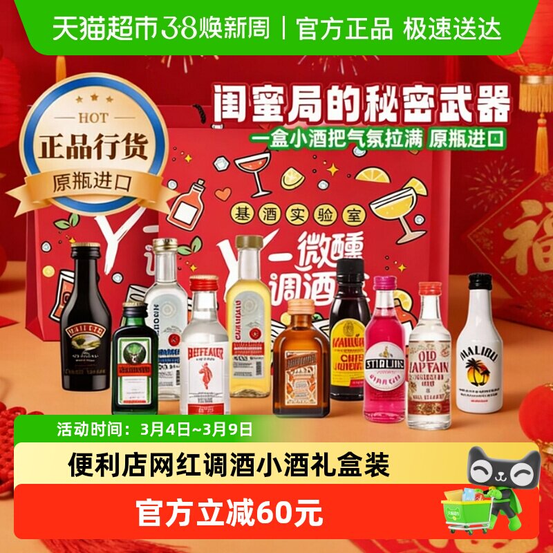 欧帅调酒基酒套装小酒洋酒礼盒网红基酒酒伴生日礼物原瓶进口