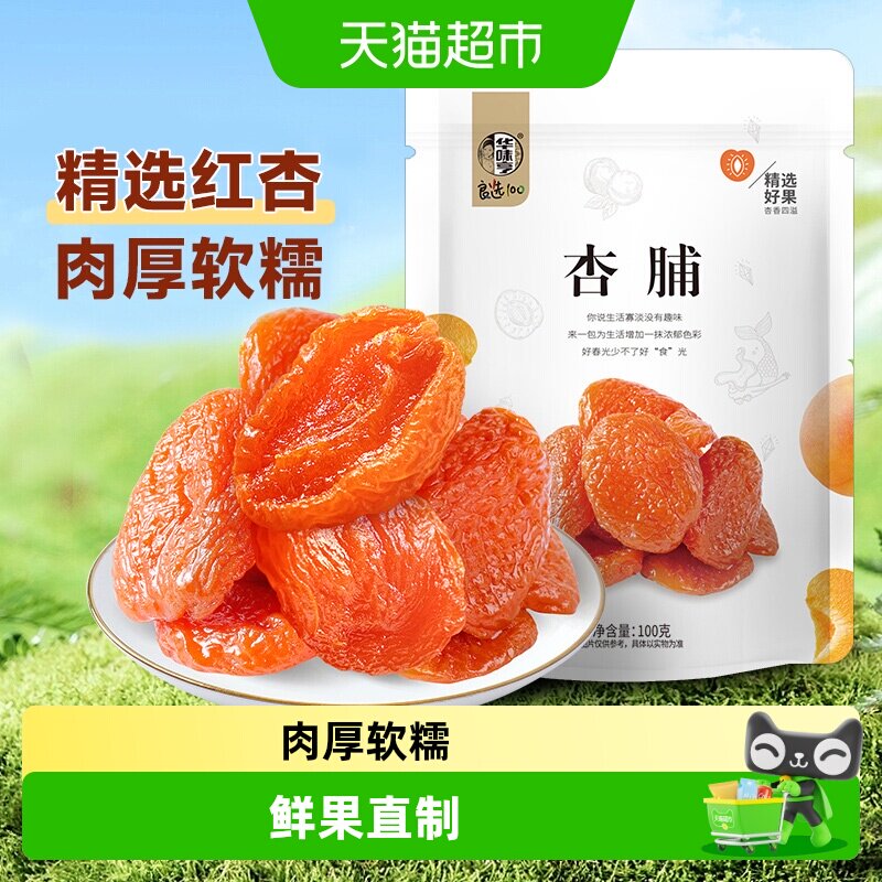【下拉详情领补贴】华味亨杏脯红杏干芒果干奶糕水果干蜜饯果脯