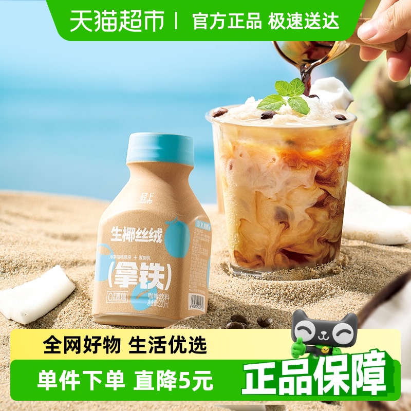 【包邮】轻上生椰丝绒拿铁即饮咖啡饮料厚椰乳拿铁饮品220ml*10瓶