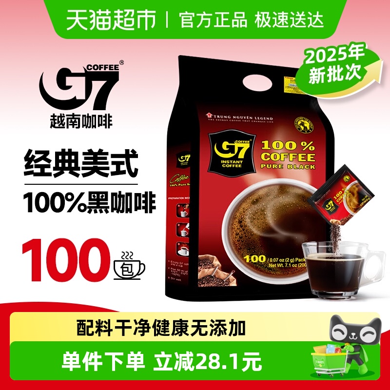 中原g7美式速溶黑咖啡越南进口