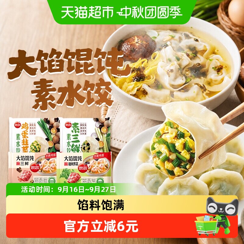 思念韭菜鸡蛋素水饺家常味图片