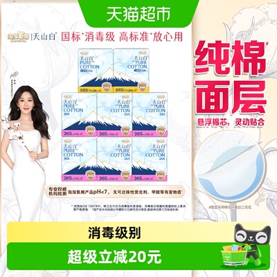 淘淘氧棉天山白消毒级纯棉卫生巾