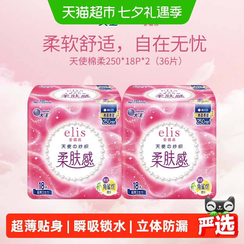 爱璐茜超薄棉柔日用卫生巾