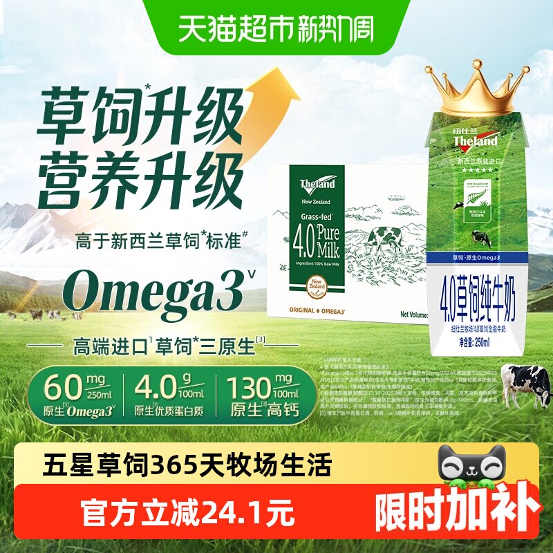纽仕兰4.0g蛋白高钙新西兰纯牛奶图片